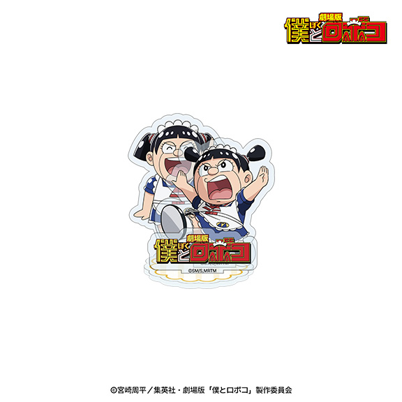 劇場版 僕とロボコ アクリルスタンドプレート ロボコ（昭和ギャグ漫画世界線）