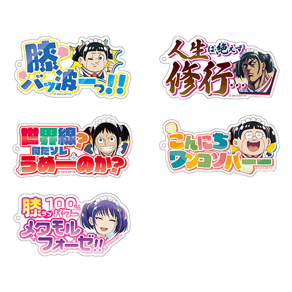 名言アクリルキーホルダー