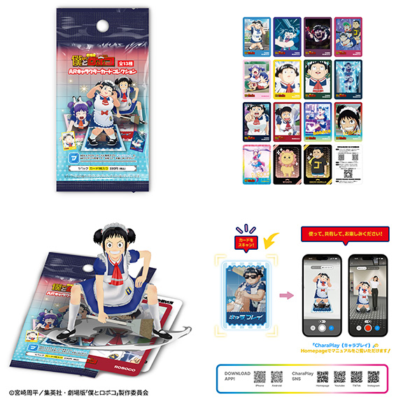 劇場版「僕とロボコ」ARキャラクターカードコレクション（全13種）（1パック）