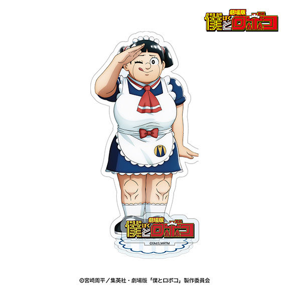 劇場版 僕とロボコ アクリルスタンドプレート ロボコ