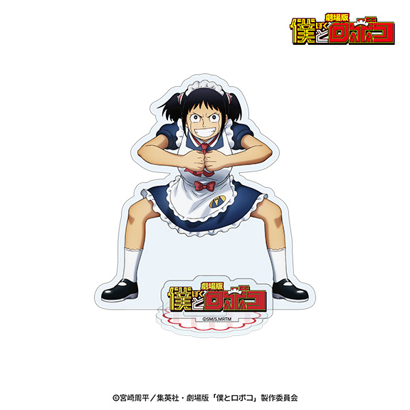 劇場版 僕とロボコ アクリルスタンドプレート ロボコ（王道バトルの世界線）