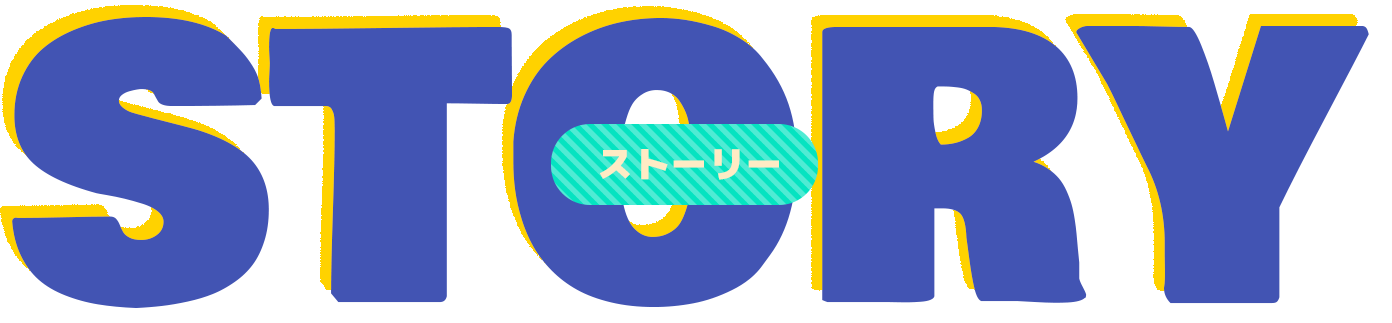 STORY ストーリー